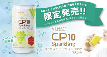 「シリーズ初の炭酸飲料「ブイ・クレスCP10 Sparklingマスカット」、5月31日から限定発売」の関連画像