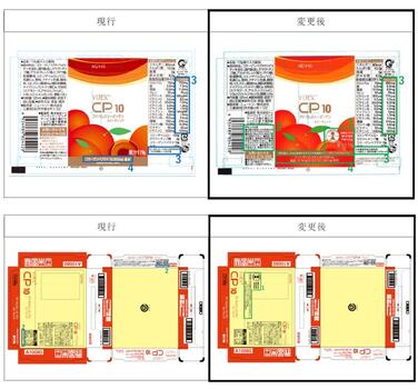 「「ブイ・クレスCP10(シーピーテン)ルビーオレンジ」個別評価型病者用食品表示許可取得に伴う表示変更のご案内」の関連画像