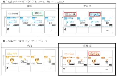 「「アイソトニックゼリー」各種「アイソトニックグリーンゼリー」各種 及び「アイソFOゼリー」外装段ボール箱表示変更のご案内」の関連画像