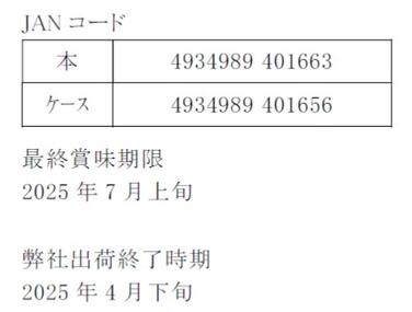 「「テルミールミニα」抹茶味 製造及び出荷終了のご案内」の関連画像