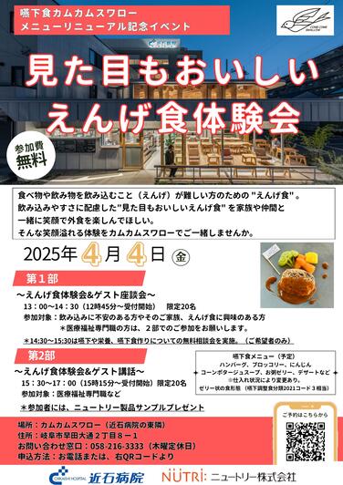 「【イベント開催のおしらせ】2025年4月4日(金)見た目もおいしいえんげ食体験会」の関連画像