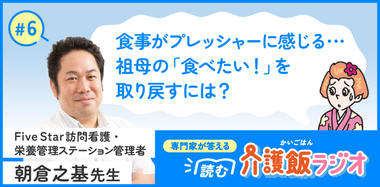 【6】食べたくない。食欲低下の原因を探る