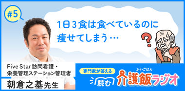 【5】食べているのになぜ痩せる？